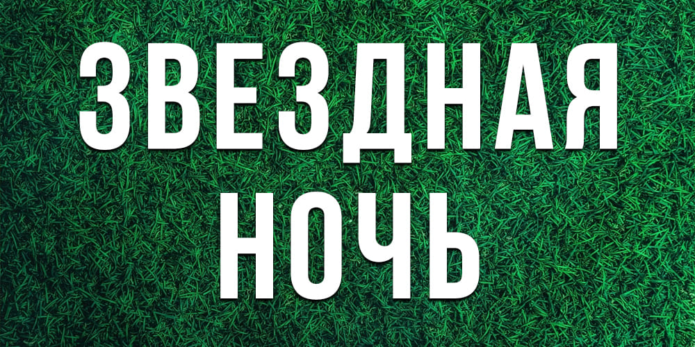 Лучшие низкорослые газоны