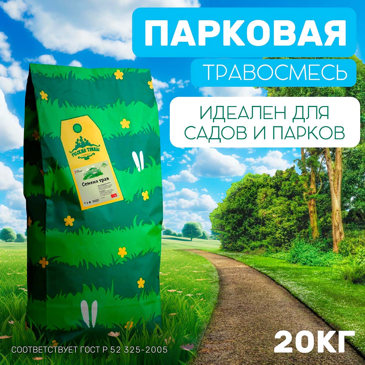 СЕМЕНА ГАЗОННЫХ ТРАВ