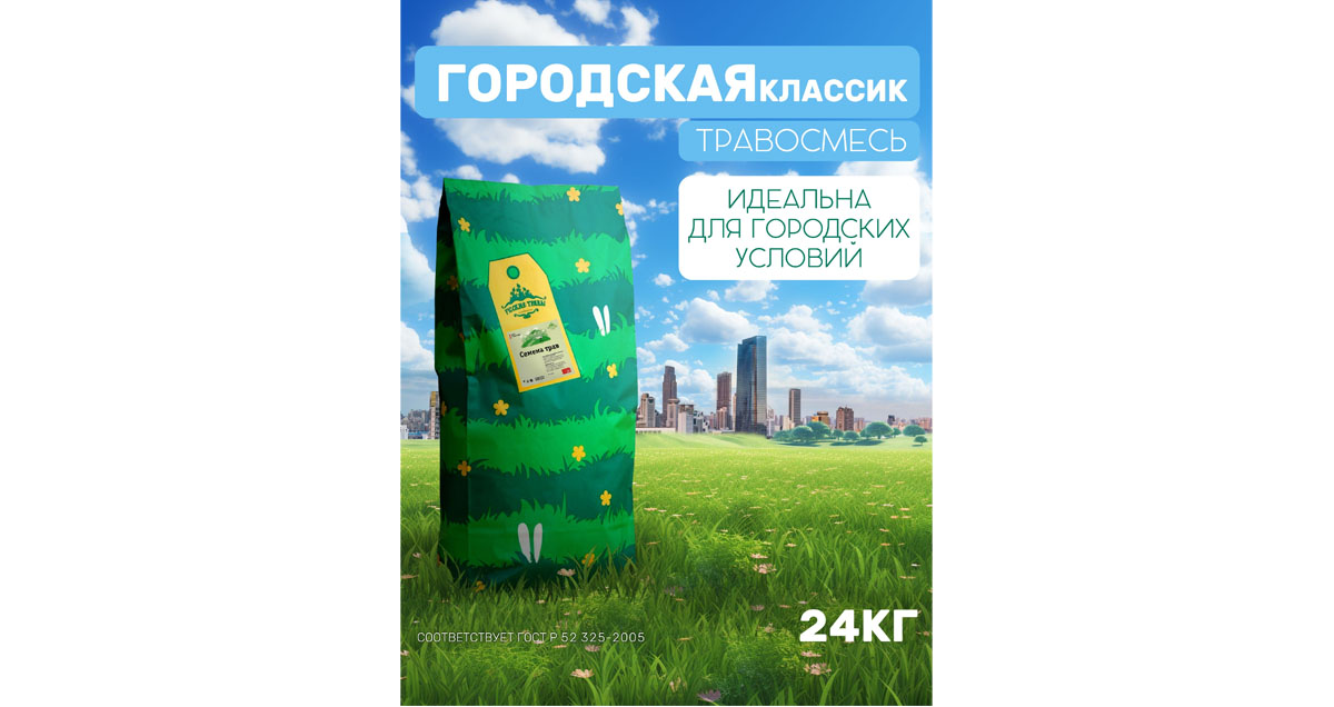 СМЕСЬ ГОРОДСКАЯ КЛАССИК