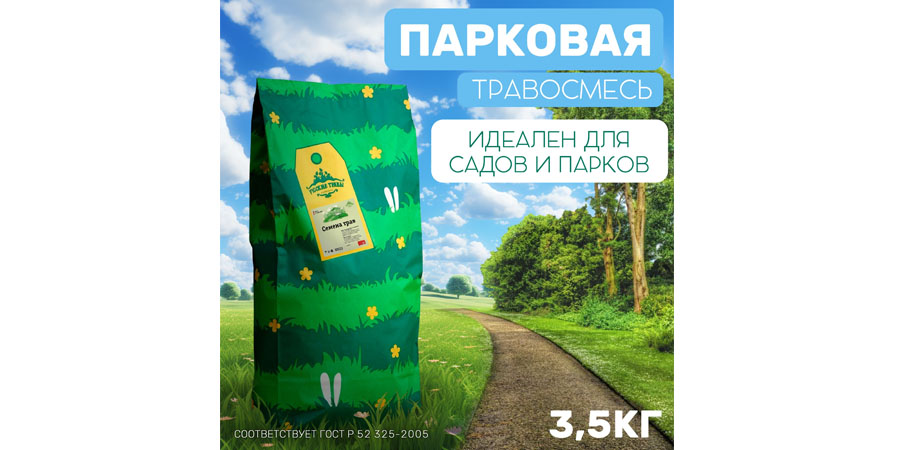 ТРАВОСМЕСЬ ДЛЯ ГАЗОНА